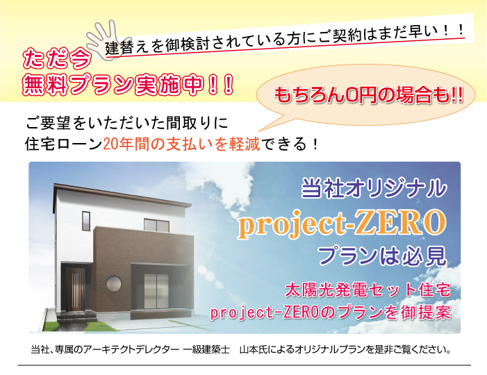 zeroplan