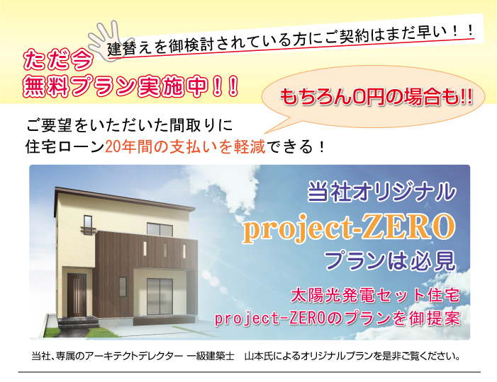 zeroplan
