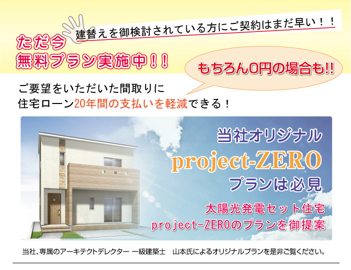 zeroplan